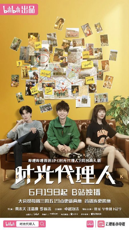 名称：时光代理人 剧版 (2024) 更15描述：程小时（蒋龙 饰）自小因父母失踪，受到邻居乔苓（卜冠今 饰）一家的照顾，在经营照相馆时结识陆光（毕雯珺 饰），程小时和性格迥异的陆光拥有合作进入照片的特殊能力，作为记者的乔苓获知两人能力后，也加入“时光代理人”委托小队，三人共同踏上帮助他人弥补遗憾、寻找真相，完成自我成长的奇幻旅途
