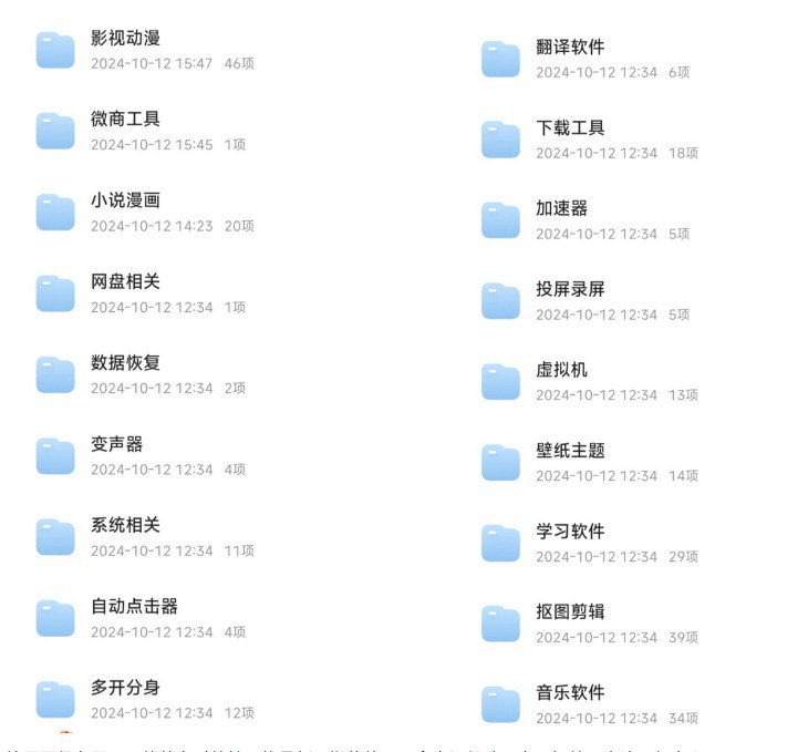 名称：2024实用软件库  几百款实用软件分类大合集描述：本合集汇集了几百款实用软件，按类别精心整理，旨在满足不同用户的需求