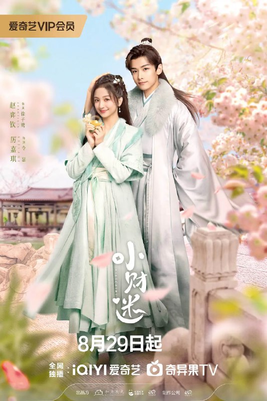 名称：小财迷 (2024)   1080p内封简繁   更24 完结描述：令记布庄的大小姐令瑟一直憧憬着生日当天离开本家，过上不用嫁人、不用看他人眼色、自由自在的生活