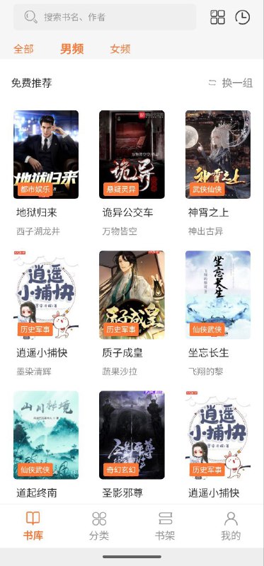 名称：笔趣阁   v3.8.8    多源可选描述：笔趣阁APP全小说在线免费看