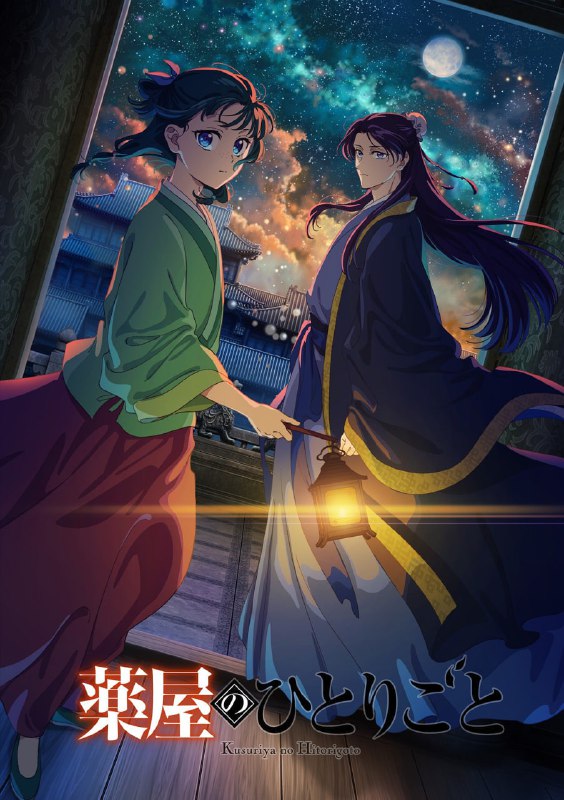 名称：【日漫】药屋少女的呢喃 第二季【高码率】更新17描述：讲述了从玉叶妃怀孕开始后宫内势力图的变化，重镇、子昌的女儿、楼兰妃、壬氏的生命被威胁的事件，被认为是该事件主谋的翠苓的失踪等