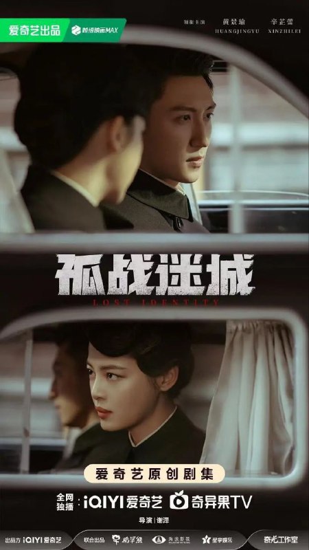 名称：孤战迷城 (2024) 4K/1080P 更新EP28描述：抗战胜利前夕，潜伏在军统的中共地下党员欧孝安（黄景瑜 饰）从日军生化毒气研究所监狱中成功越狱，途中受重伤昏迷，被中国远征军发现并救走