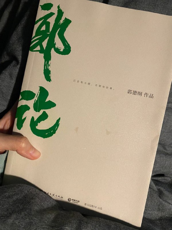 名称：郭论4·（人间道）郭德纲的午夜谈情小馆描述：郭德纲老师以其独特的幽默和智慧，将情感话题以轻松、易懂的方式呈现出来，使听众在娱乐中也能收获知识和启示