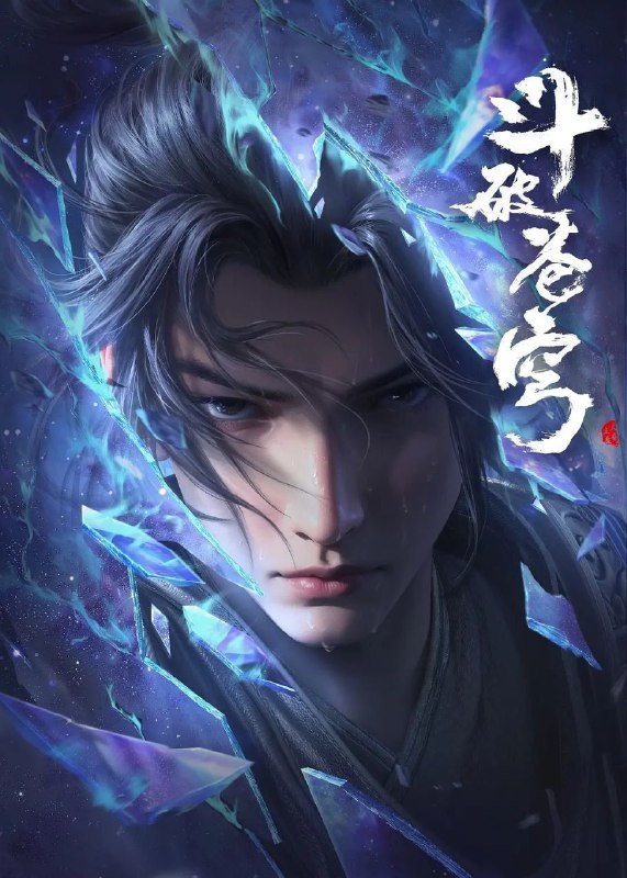 名称：斗破苍穹 年番 (2022) 4K 臻彩MAX 杜比音效 更新145集描述：三年之约后，萧炎终于在迦南学院见到了薰儿，此后他广交挚友并成立磐门；为继续提升实力以三上云岚宗为父复仇，他以身犯险深入天焚炼气塔吞噬陨落心炎……链接：
