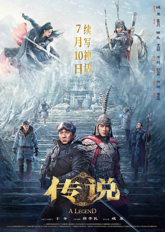 名称：传说/神话2（2024）4K EDR 高码率描述：前世情缘，梦中寻觅