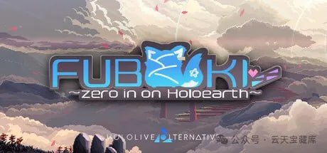 名称：冰狐吹雪：锁定全息星界 v1.00 中文版描述：《冰狐吹雪：锁定全息星界》是一款以 Hololive 虚拟偶像“白上吹雪”为主角的 2D 高速像素动作游戏
