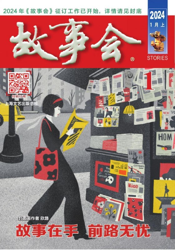 名称：【PDF+图片】《故事会》杂志2024年1月上期描述：【PDF+图片】《故事会》杂志2024年1月上期链接：