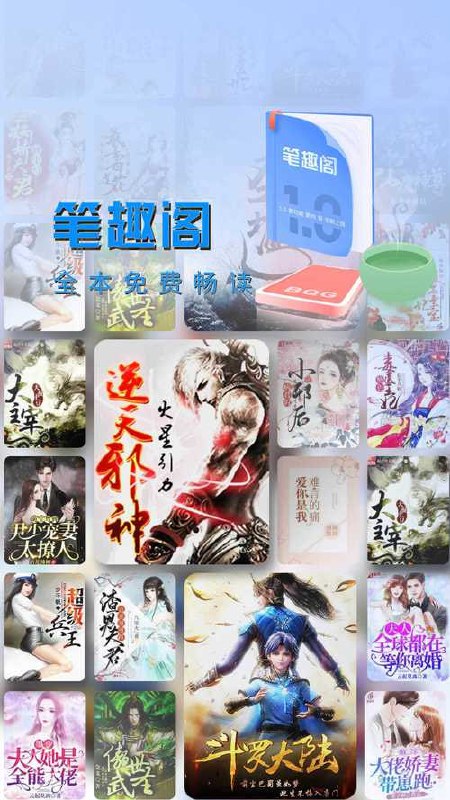 名称：笔趣阁 v1.6.9/v5.2.1 热门小说追更神器，去广告完美版/橙色/红色版描述：笔趣阁，小说爱好者的追更圣地，热门佳作一应俱全