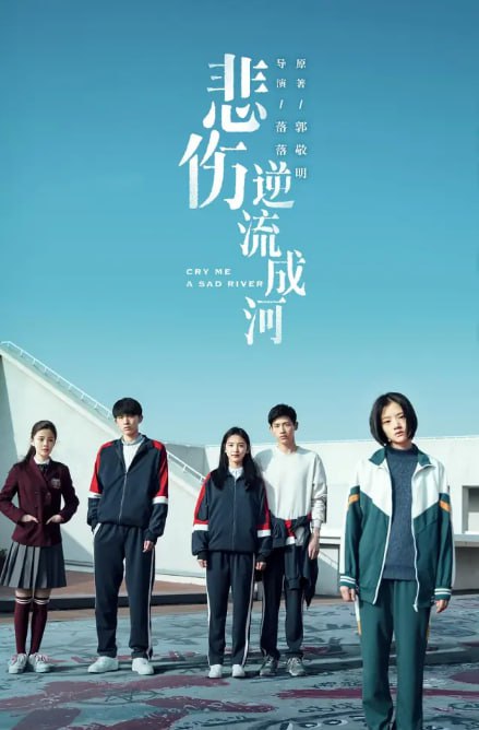 名称：悲伤逆流成河(2018) 4k高码率描述：多组校园欺凌事件，打破了5位主角本应该美好的青春校园生活