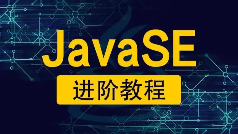 名称：【黑马程序员】Java精英进阶阶段 - 带源码课件描述：本套JAVA课程视频完全源于课堂实录,保留了上课的良好氛围,讲师授课幽默诙谐、循序渐进、细致入微