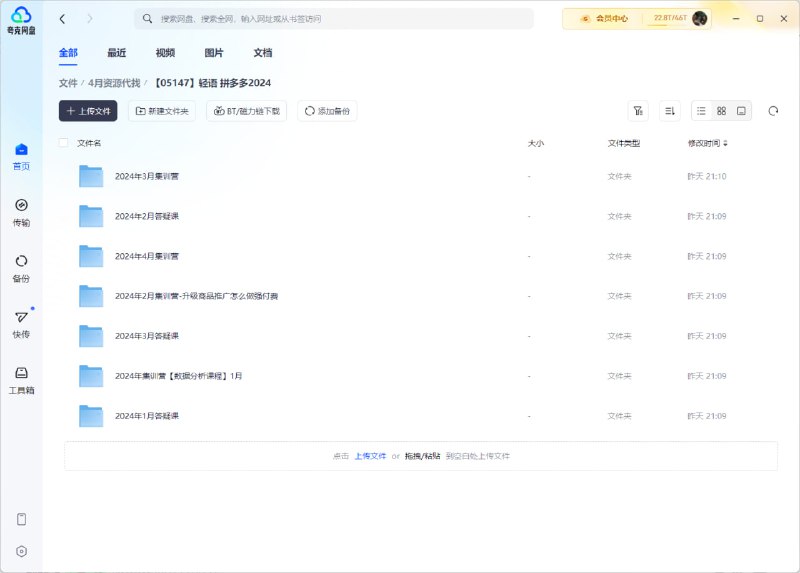 名称：轻语 拼多多运营2024(20.9GB)描述：轻语社群的拼多多VIP会员课程主要包括答疑课和训练营两部分内容