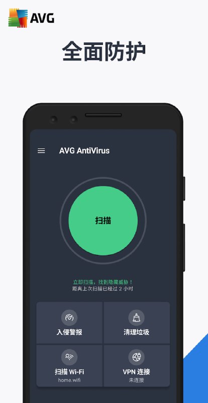 名称：AVG AntiVirus - 手机安全软件 v24.14.0描述：使用 AVG AntiVirus，您将得到有效的病毒和恶意软件防护措施、应用程序锁定器、Wi-Fi 扫描器和照片库，使您的隐私和在线身份免受威胁