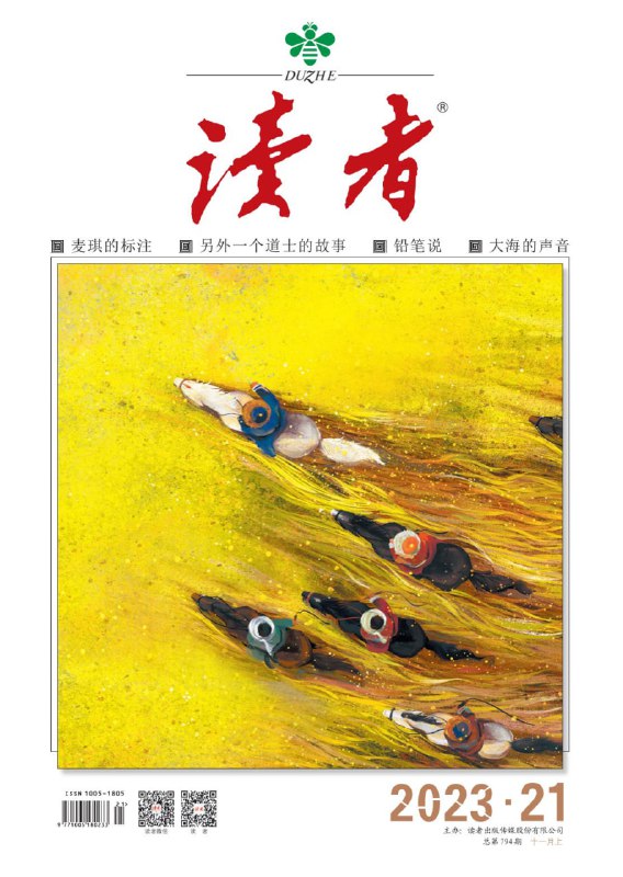 名称：【PDF+图片】《读者》杂志2023年第21期描述：【PDF+图片】《读者》杂志2023年第21期链接：