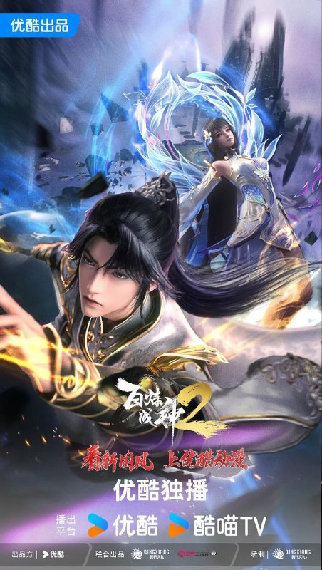 名称：百炼成神 (2022) 4K 更新97集描述：家族败落，至亲受难，罗征从云端跌落成为一名卑微家奴，在各族抗争不断、神秘力量统治的世界，不甘堕落的罗征偶得神秘功法，炼自身为器，一道抗争的序幕，就此轰然拉开