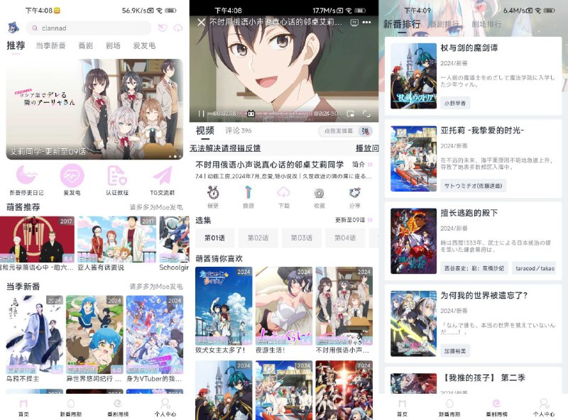 名称：Moefun看番神器 v5.3.0 去广告 资源丰富，更新迅速描述：Moefun作为一款高质量的动漫流媒体应用，为用户提供了一个极具吸引力的观影平台