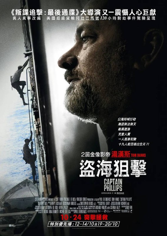 名称：菲利普船长 汤姆汉克斯 4K原盘REMUX 杜比视界 国英双音 特效字幕描述：2009年，美国货轮“马士基·阿拉巴马”号在船长理查德·菲利普（汤姆·汉克斯 Tom Hanks 饰）的带领下执行在非洲角区域的货物运输任务