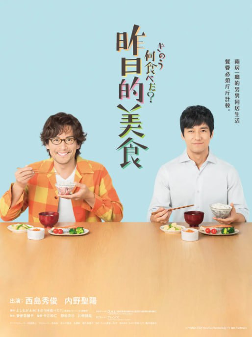 名称：[日剧][昨日的美食 第一季][2019][全12集][简繁英字幕][1080P高码][12G]描述：律师笕史朗和美容师矢吹贤二是一对同性情侣，他们一起生活，对美食有着共同的热爱