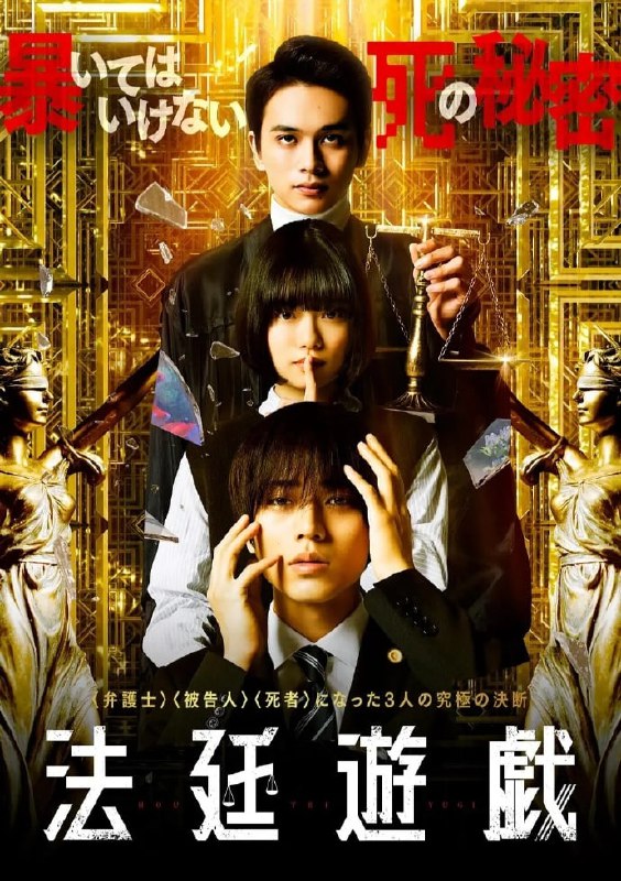 名称：法庭游戏 2023描述：超高清1080P 官方日字资源永濑廉 / 杉咲花 / 北村匠海链接：
