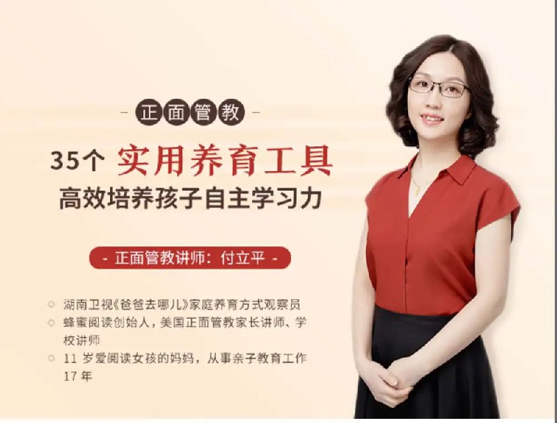 名称：正面管教：35 个实用养育工具，高效培养孩子自主学习描述：海伦·凯勒说过： 信心是命运的主宰