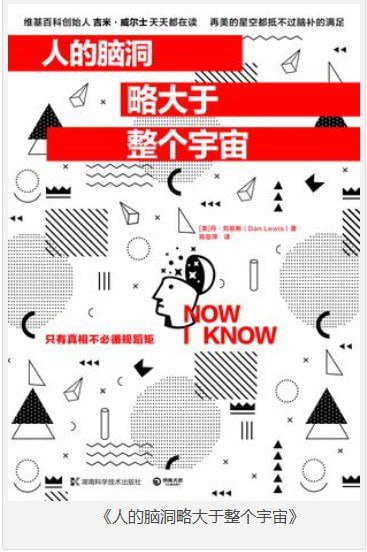 名称：《人的脑洞略大于整个宇宙》丹・刘易斯[pdf]描述：这本书来源于生活中的平常小细节，比如英文字母里其实还有“&”等