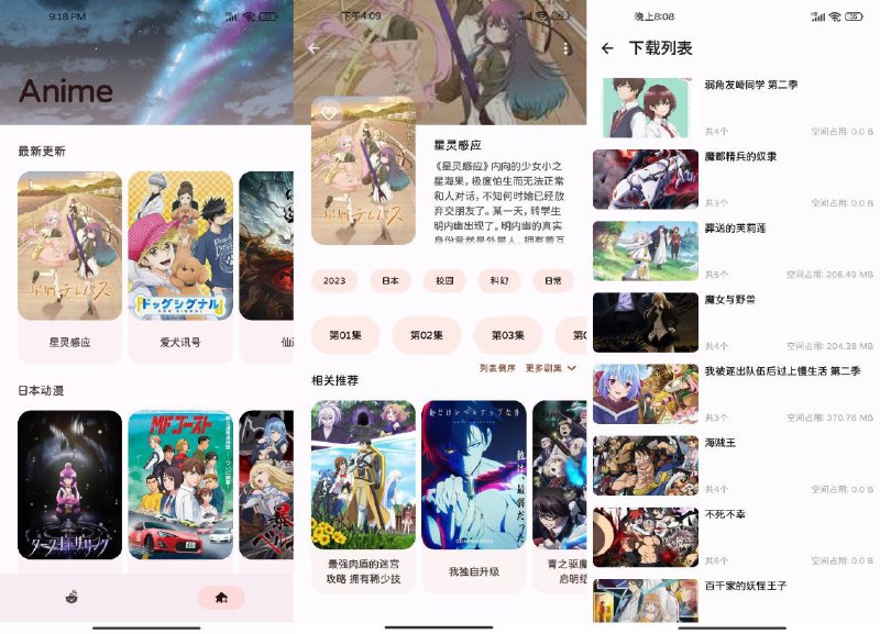 名称：Anime - 轻量级动漫追番软件（5M）描述：Anime 是一款专为动漫爱好者设计的轻量级应用，适用于 Android 平台