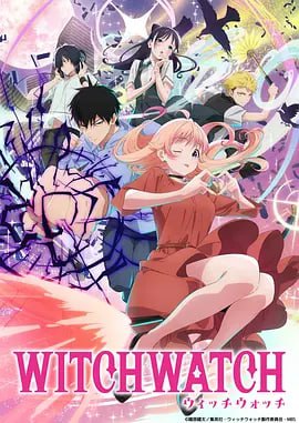 名称：魔女与使魔 ウィッチウォッチ (2025) 1080p 繁体中字 更新至E02描述：　　その魔法、想像の斜め上！鬼の力を持つ高校生・乙木守仁は、魔女修行中の幼馴染・ニコの使い魔として同居することに!幼馴染との再会にときめくニコだったが、守仁には予言された災いからニコを守る使い魔としての使命があり…