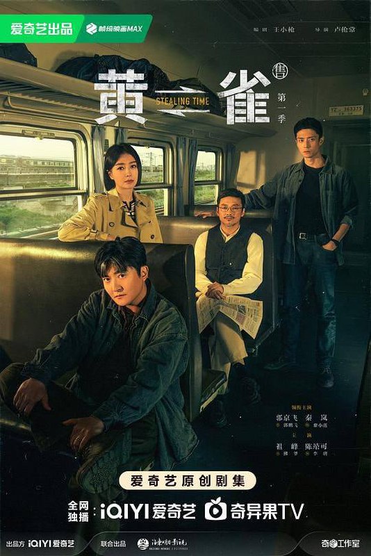 名称：黄雀 (2025) [24集全][60fps]描述：鱼龙混杂的火车站，行行色色的警匪小人物