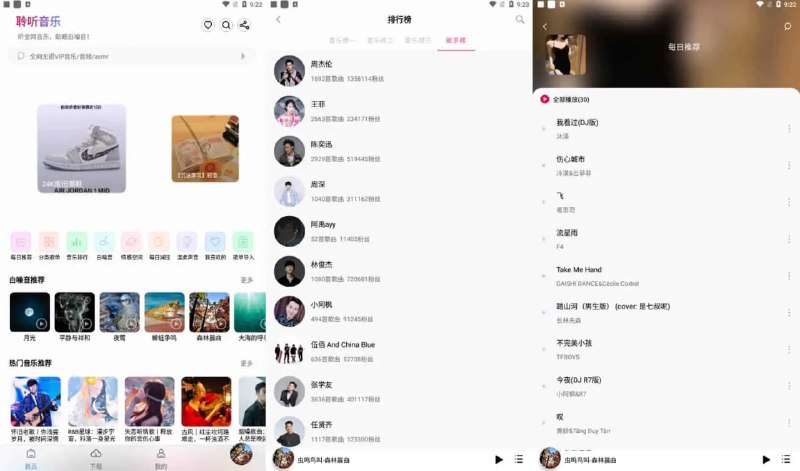 名称：聆听音乐 v1.3.1 小巧简洁的音乐，搜索全网无损音质音源，无广告免费版描述：一款小巧简洁的音乐软件，轻松搜索全网无损音质音源，可将其他音乐APP歌单导入，更有助眠白噪音，两种相结合，可以满足失眠的朋友