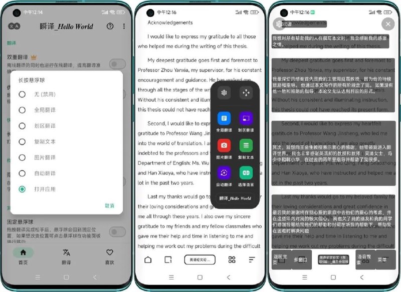 名称：瞬译 v7.0.09886 Instant Translate，即时翻译屏幕，解锁高级版描述：瞬译 Instant Translate app是一款即时翻译屏幕内容的强大工具