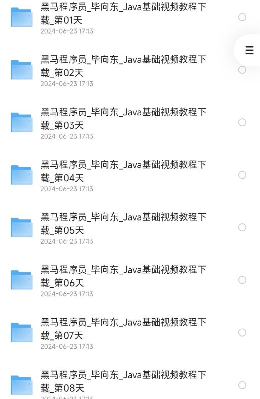 名称：【JAVA教程】黑马程序员_毕向东_Java基础视频教程描述：黑马程序员毕向东大神的课程
