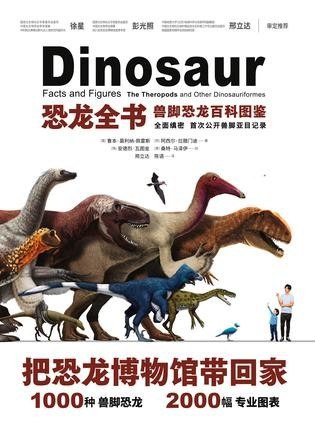 名称：《恐龙全书：兽脚恐龙百科图鉴》[Pdf.Epub.Mobi.Azw3]描述：《恐龙全书：兽脚恐龙百科图鉴》系统梳理了霸王龙、迅猛龙等掠食者的演化历程，通过千余幅高清复原图、骨骼结构图及化石照片，结合最新科研成果，全景展现兽脚类恐龙的生理特征、生存策略与灭绝之谜，是古生物爱好者不可错过的视觉盛宴与权威指南