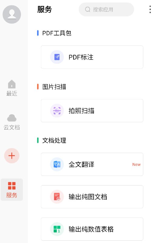 名称：WPS Office Premium APK-高级 MOD 版本解锁无广告描述：免费下载适用于 Android 手机和平板电脑的 WPS Office - PDF、Word、Excel、PPT 高级 MOD 版本解锁无广告 APK