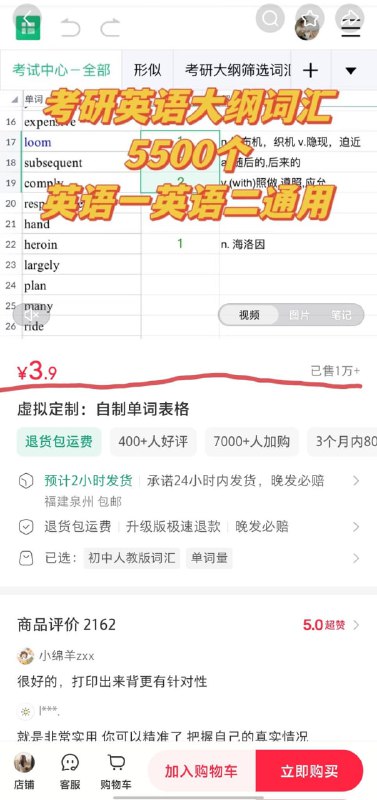 名称：【2026考研英语词汇】描述：一套单词表赚了4万 信息差就是印钞机！英语词汇不仅是考研刚需，更是隐藏的暴利赛道，一次制作，无限复购，成本为03.9一份的词汇表格，卖了1万份！ 学生为考研通过率都愿意花钱购买链接：