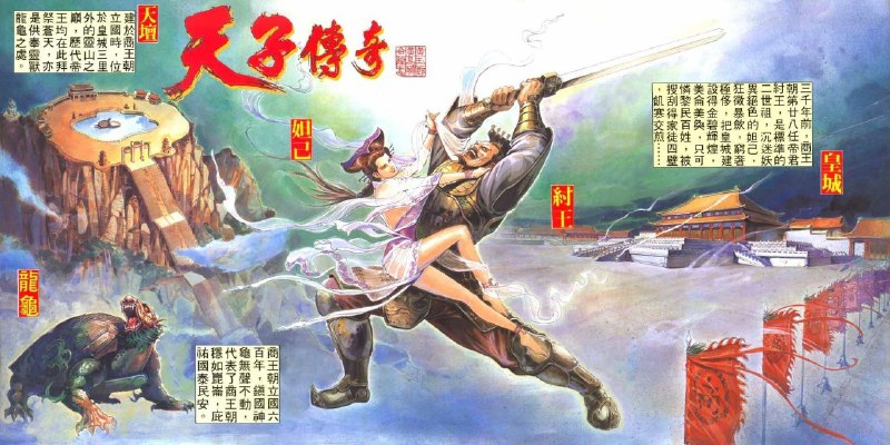 名称：《天子传奇》漫画 8部全 天子传奇[mobi]描述：《天子传奇》以架空王朝为背景，讲述少年帝星从市井崛起，历经权谋斗争与热血征战，最终问鼎天下的故事