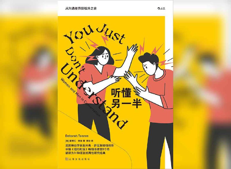 名称：【解读系列】《听懂另一半》(持续更新)描述：本书深入探讨了男女沟通方式的差异及其对关系的影响