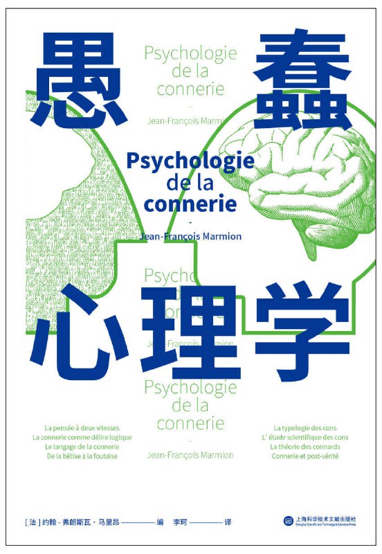 名称：《愚蠢心理学》专门分析愚蠢心理[EPUB-MOBI-PDF]描述：这是一本专门分析愚蠢心理的书