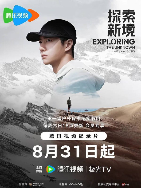 名称：探索新境（2024）4K S01E01 - E12描述：《探索新境》是王一博参与的首档户外探索纪实节目