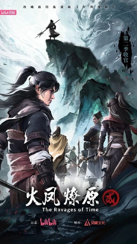 名称：火凤燎原 (2023) 4K【两季全】描述：董卓火烧洛阳后，关东联军与西凉军于虎牢关狭路相逢