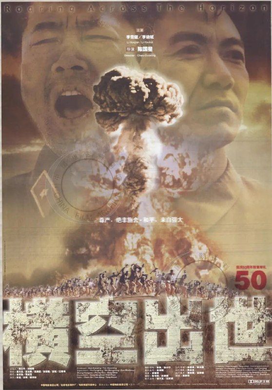 名称：横空出世 (1999)描述：1949年新中国建立以来，虽然人民当家做主人，但是新政权还随时面临被海外敌对势力所颠覆的严峻现状