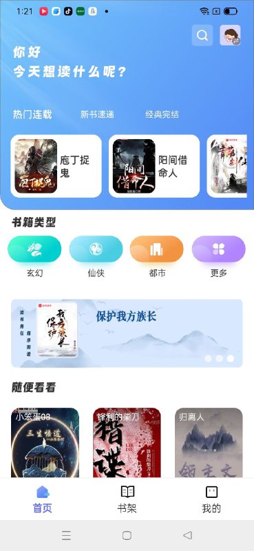 名称：苍云阅读V1.4.7 全新魔改小说阅读软件，内置130+源 描述：苍云阅读是一款安卓手机版的免费看小说软件，它坐拥海量的小说资源无论是炙手可热的畅销大作还是鲜为人知的小众精品都能在这里找到满意的结果