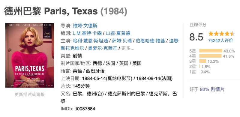 名称：德州巴黎.1984.BluRay.1080p.中英双字【豆瓣8.5】描述：该片讲述了历经感情挫折、独自在荒野中流浪的男人重回文明世界，与儿子团聚，并试图找回妻子、重建家庭的故事
