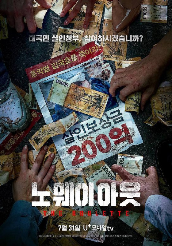 名称：无路可走：轮盘赌（2024）1080p S01E01 — E06 内封简繁描述：讲述了罕见罪犯出狱后，以200亿韩元悬赏金签订公开杀人契约的故事