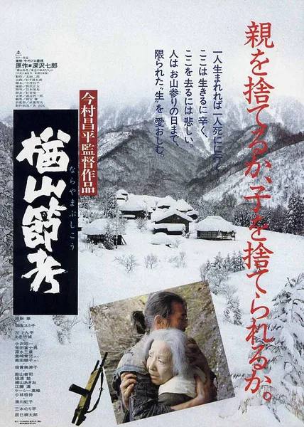 名称：楢山节考 (1983)1080p Blu-ray DTS 外挂字幕描述：该电影简介由豆瓣网专职人员撰写或者由电影官方提供，版权属于豆瓣网，未经许可不得转载或使用整体或任何部分的内容