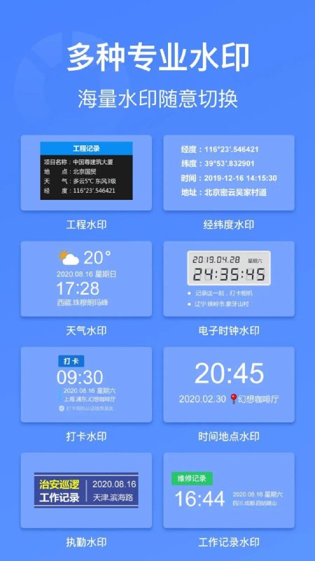 名称：今日水印相机 v3.0.145.4 彩色文本水印、图片水印、定制水印等，解锁高级版描述：为微信商务营销朋友圈开发，支持水印悬挂拍摄、批量图片水印、快速水印功能，支持各种过滤调整，可立即获得水印照片，包括彩色文本水印、图片水印、微信商务模板水印、定制水印、经典贴纸水印链接：
