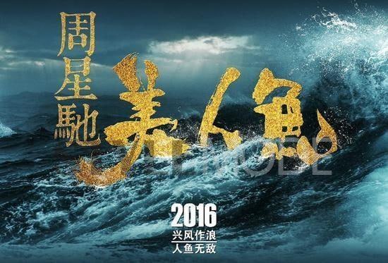 名称：美人鱼【2016】【中国大陆】【喜剧 爱情】【邓超 罗志祥】描述：白手起家的富豪刘轩（邓超饰）新拍下了一块地皮，并联合了女强人李若兰（张雨绮饰）使用恐怖的声纳技术驱赶鱼类，用于填海造地