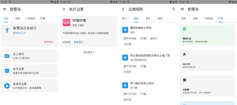 名称：[安卓]智慧岛 v0.0.6 跳广告神器描述：智慧岛app（原禅师）是一款高效的广告跳过工具，为用户自动跳过各种应用开屏广告