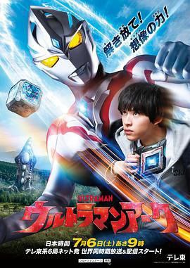 名称：亚刻奥特曼 (2024) 【豆瓣8.8】1080P 中字 国日双语【更新中】 描述：故事的发生地是在一座名为星元市的小城市