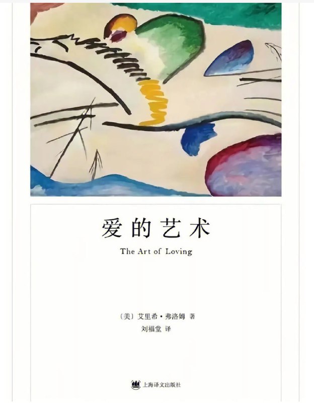 名称：《爱的艺术》（弗洛姆作品系列）永恒的人生经典 心理学大师弗洛姆力作描述：《爱的艺术》是埃里希·弗洛姆（Erich Fromm）创作的心理学著作，首次出版于1956年