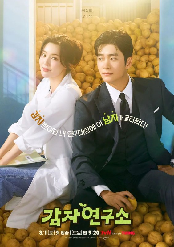 名称：爱情发芽中(2025) 【更新至12/12集】【HD .10800p】【内嵌简中】【爱情/喜剧】描述：该剧以山谷土豆研究所为背景，讲述性格完全相反的一对男女之间火热的爱情