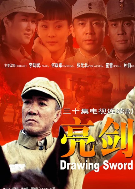 名称：亮剑（2005）4K高清收藏版 全30集 国语中字  描述：　129师386旅独立团的团长李云龙（李幼斌 饰）是个敢想敢干，不按规矩办事的愣头青，他脾气火爆，性格直爽，在他的带领下，整个独立团也呈现出敢于拼杀的不要命劲头